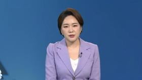 [뉴스현장] 경찰, 경호처 비화폰 서버 기록 확보…尹 휴대전화도 압수