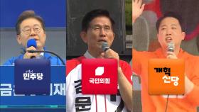 이재명·김문수 격차 줄고 이준석 두 자릿수…지지율 출렁