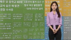 [이 시각 핫뉴스] '육개장 사발면이 140원'…쿠팡 주문 수만 건 폭주 外