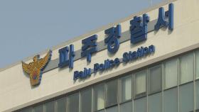 가정폭력 출동한 경찰 3명에 흉기 휘둘러…가해자는 자해