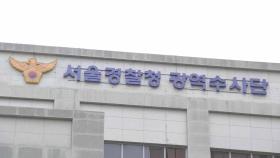 경찰, '수사정보 유출 의혹' 하나증권 지점 압수수색