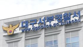 소동 제지하는 경찰관에 흉기 위협한 30대 등 체포