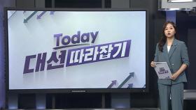 [대선따라잡기] 김문수·이준석, 지지율 동반 상승에 '동상이몽'