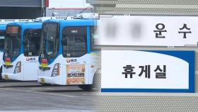 성차별 개선됐다지만…'쉴 곳 없는' 여성 운수노동자