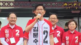 [현장연결] 김문수, 보수텃밭 경북서 주말 유세…