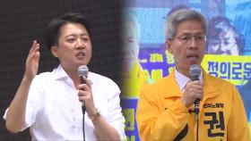 [D-10일 기획] 이준석·권영국 유세 키워드는…