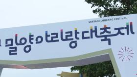 영남루에 울려 퍼지는 가락…밀양아리랑대축제 한창