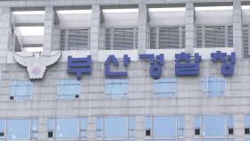 목 누르고 머리 밀쳐…부산 언어발달센터서 아동 20여 명 학대