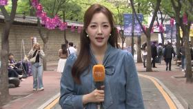 [날씨] 주말 선선한 봄 날씨…저녁까지 곳곳 가끔 비