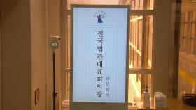 다음 주 전국법관대표회의…재판 독립·사법 신뢰 두고 격론 전망