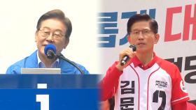 이재명은 경기로, 김문수는 경북으로…대선 D-10 집중 유세