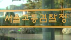 서울의소리, '명품백 사건' 항고기각에 재항고