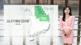 [날씨] 휴일, 맑고 완연한 봄…강원 오후 한때 소나기