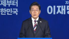 [현장연결] 이재명 기자회견…'민주주의·경제 부흥' 강조