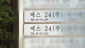 [단독] 예스24 서비스 먹통 나흘째 되어서야 