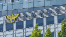 강원경찰청 간부직원 만취 난동…대기발령 조처