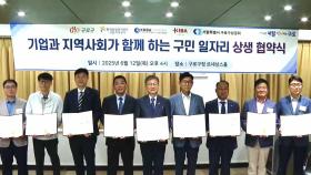 구로구 '일자리 개척단' 출범…상생 협약식 개최