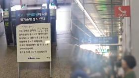 1호선 석수역 전동열차 단전…승객 200명 하차 이동