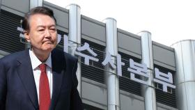 尹, 2차 요구에도 불응…경찰, 3차 소환 통보