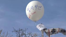 경찰, 납북자가족 대북전단 살포 예고에 '제한통고'