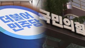 여 신임 원내대표 곧 선출…특검·오광수 놓고 여야 공방