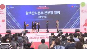 [비즈&] 명륜진사갈비, ‘헌혈자의 날’ 혈액사업 기여 표창 外
