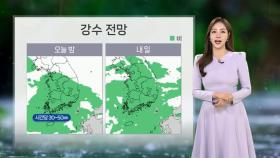 [날씨] 오늘 충청 이남 곳곳 비…제주·남해안 호우