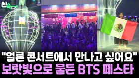 [씬속뉴스] 