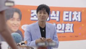 '문항 거래 부인' 조정식, '티처스2' 인터뷰 불참
