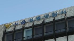 서울숲 공원 방화 뒤 도주…러시아인 남녀 긴급체포