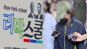 '댓글조작 의혹' 리박스쿨 손효숙 경찰 포렌식 참관
