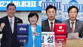 여 원내대표 오후 선출…야 원내대표 경쟁 본격 시작