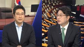 [여의도1번지] 새 정부 첫 여당 원내대표 선거…국힘도 경쟁 본격화