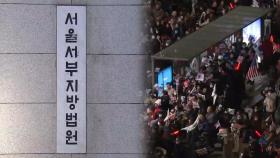'서부지법 사태' 공수처 차 막아선 8명 보석 허가