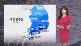 [날씨] 밤사이 전국 비 확대…제주·남부 시간당 50㎜ 폭우