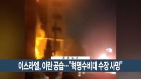 [이시각헤드라인] 6월 13일 뉴스현장