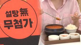 김치찌개도 '제로'…대체당 열풍에 설탕 수입 최저