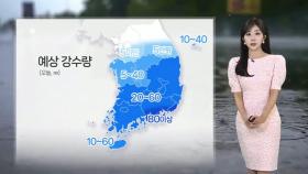 [날씨] 오늘 낮까지 대부분 지역 비…한낮 무더위