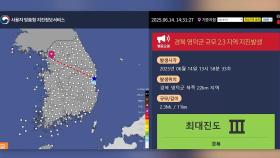 영덕 규모 2.0, 2.3 잇단 지진…기상청 
