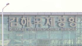 김해공항서 대만 항공기 오착륙…