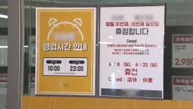 대형마트 의무휴일 다시 공휴일로?…규제 논란 재점화