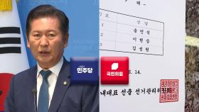 민주·국민의힘, 새 지도부 구성 분주…이번주부터 청문회 정국