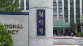 경찰 