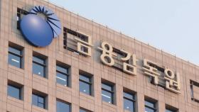 금융당국, 서울 집값 급등에 은행들 긴급소집