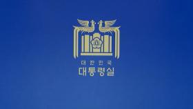 대통령실, 이스라엘·이란 충돌에 자제 촉구…