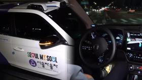 국내 첫 '심야 자율주행택시' 서울 강남 전역으로 운행 확대