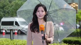 [날씨] 오후까지 전국 곳곳 비…한낮 꿉꿉한 더위