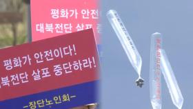 대북전단 살포에 접경주민 반발…경찰 