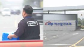 '끼임 사고' 태안화력발전소 압수수색…책임소재 규명 주력