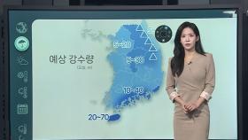 [날씨클릭] 오후까지 전국 곳곳 비…한낮 30도 안팎 더위